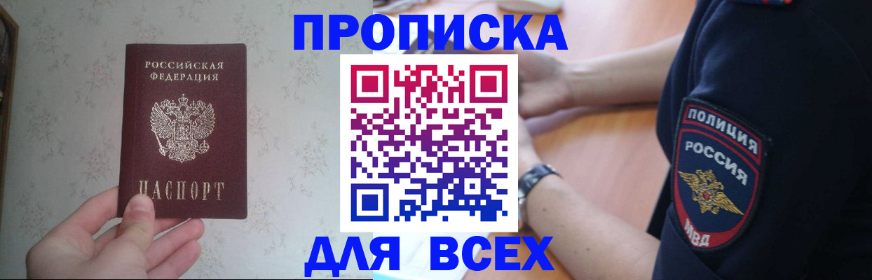 временная регистрация купить в Кодинске