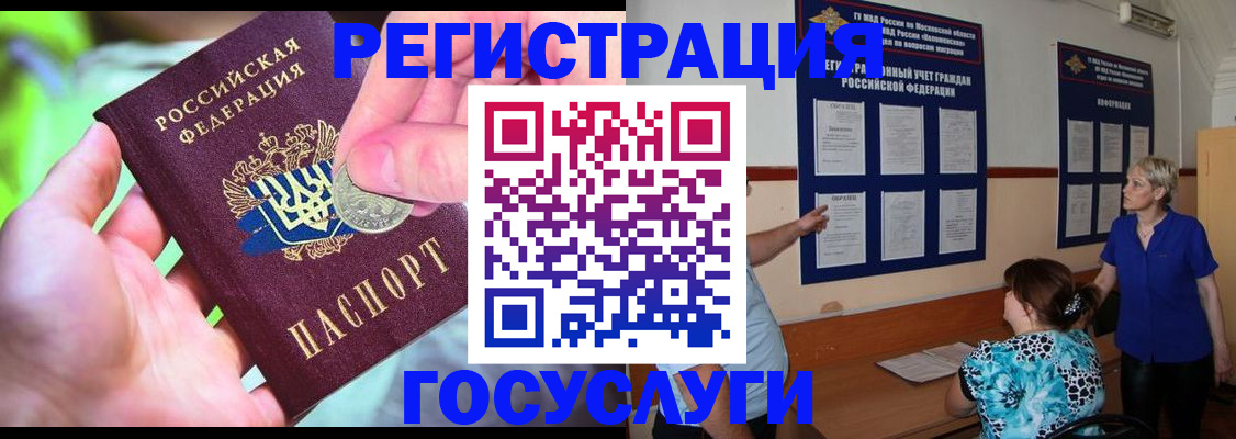 прописка 2025 в Кодинске